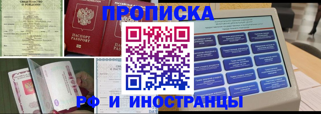 прописка от собственника в Рубцовске