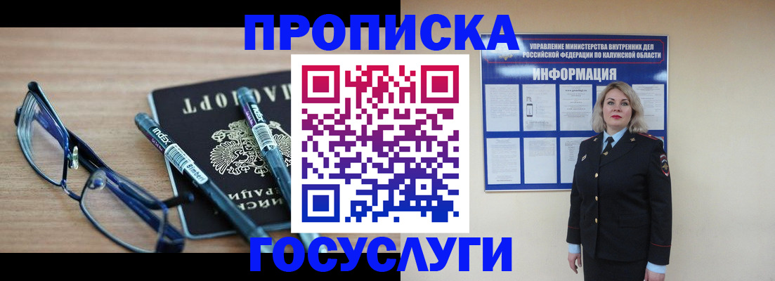 временная регистрация для школы в Рубцовске