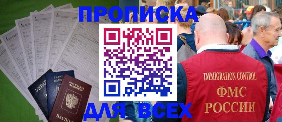 прописка законно в Рубцовске