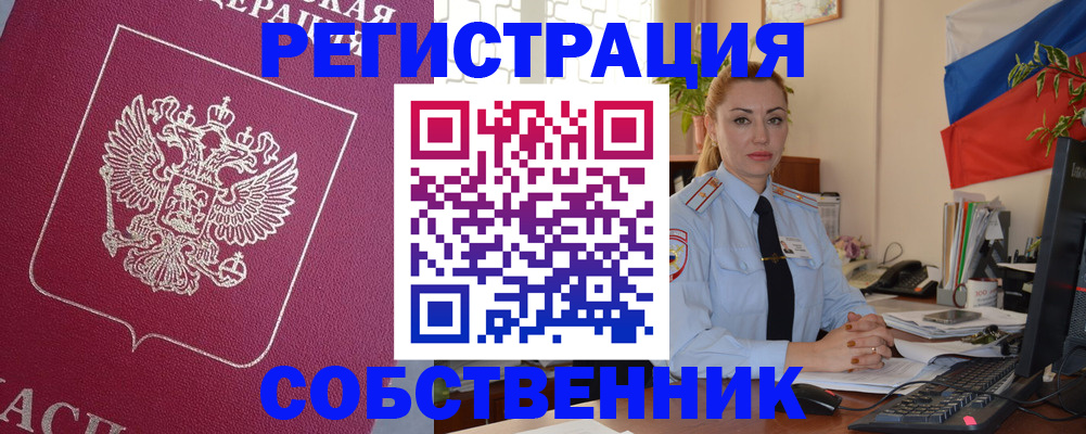 временная регистрация в Рубцовске