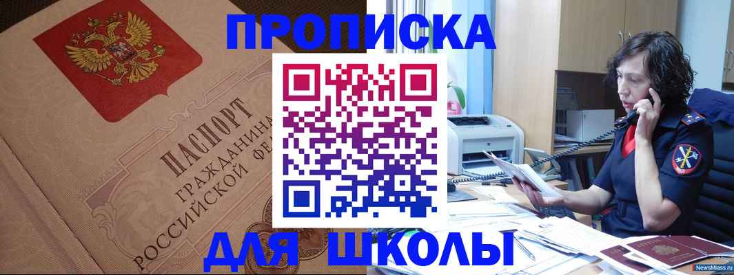 прописка ребенка в Рубцовске