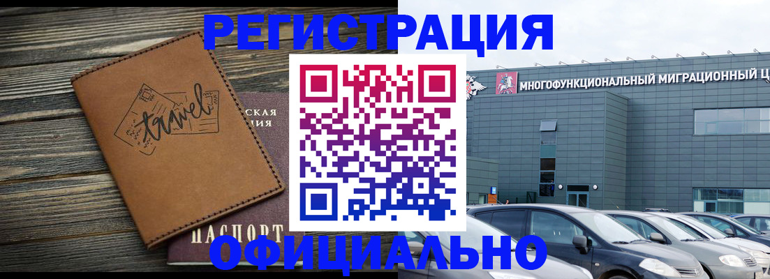 прописка для военкомата в Рубцовске